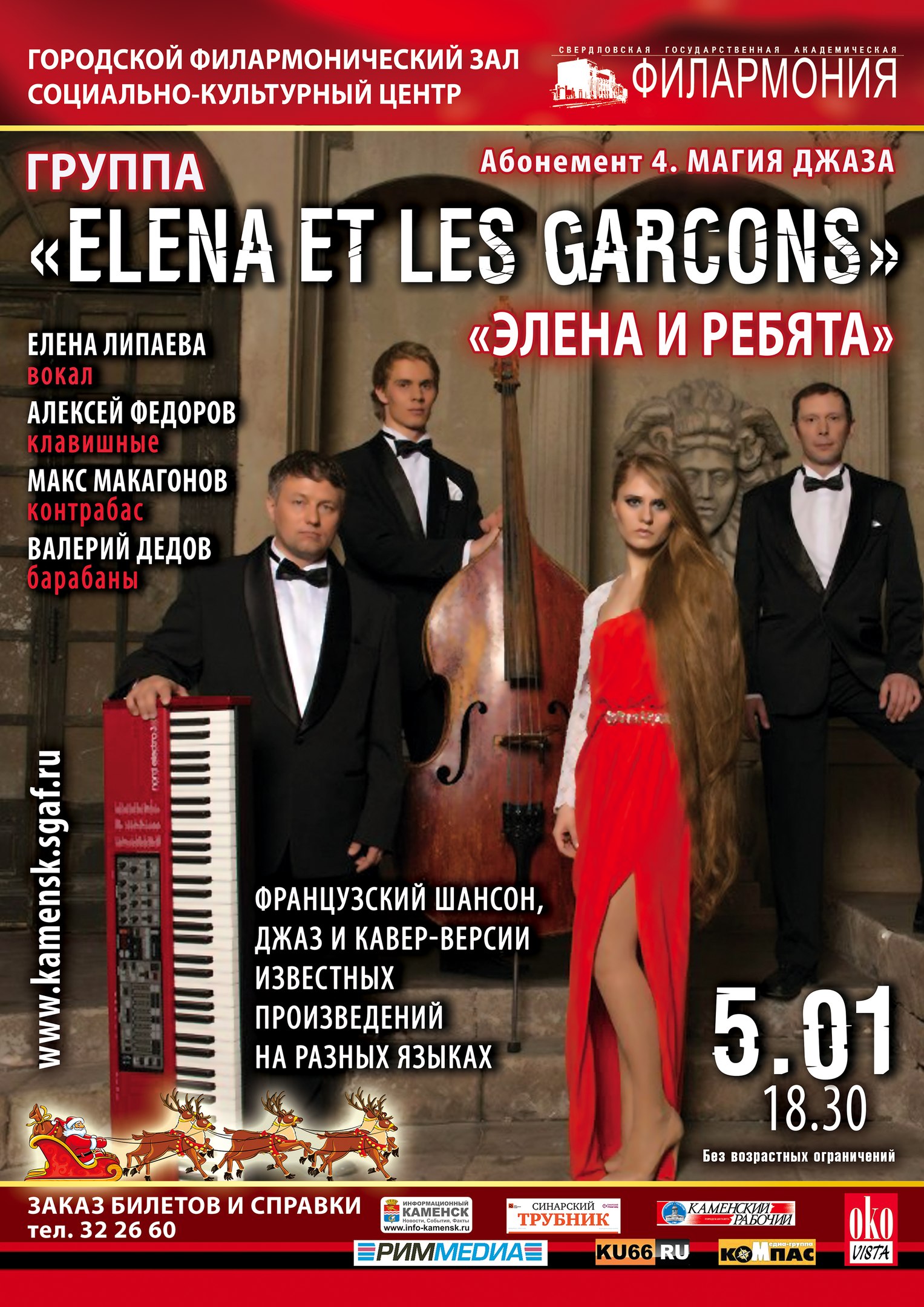 Elena et les garcons. Elena et les garcons группа. Елена и ребята группа. Елена Липаева группа Элен и ребята. Группа Елена и ребята концерт.