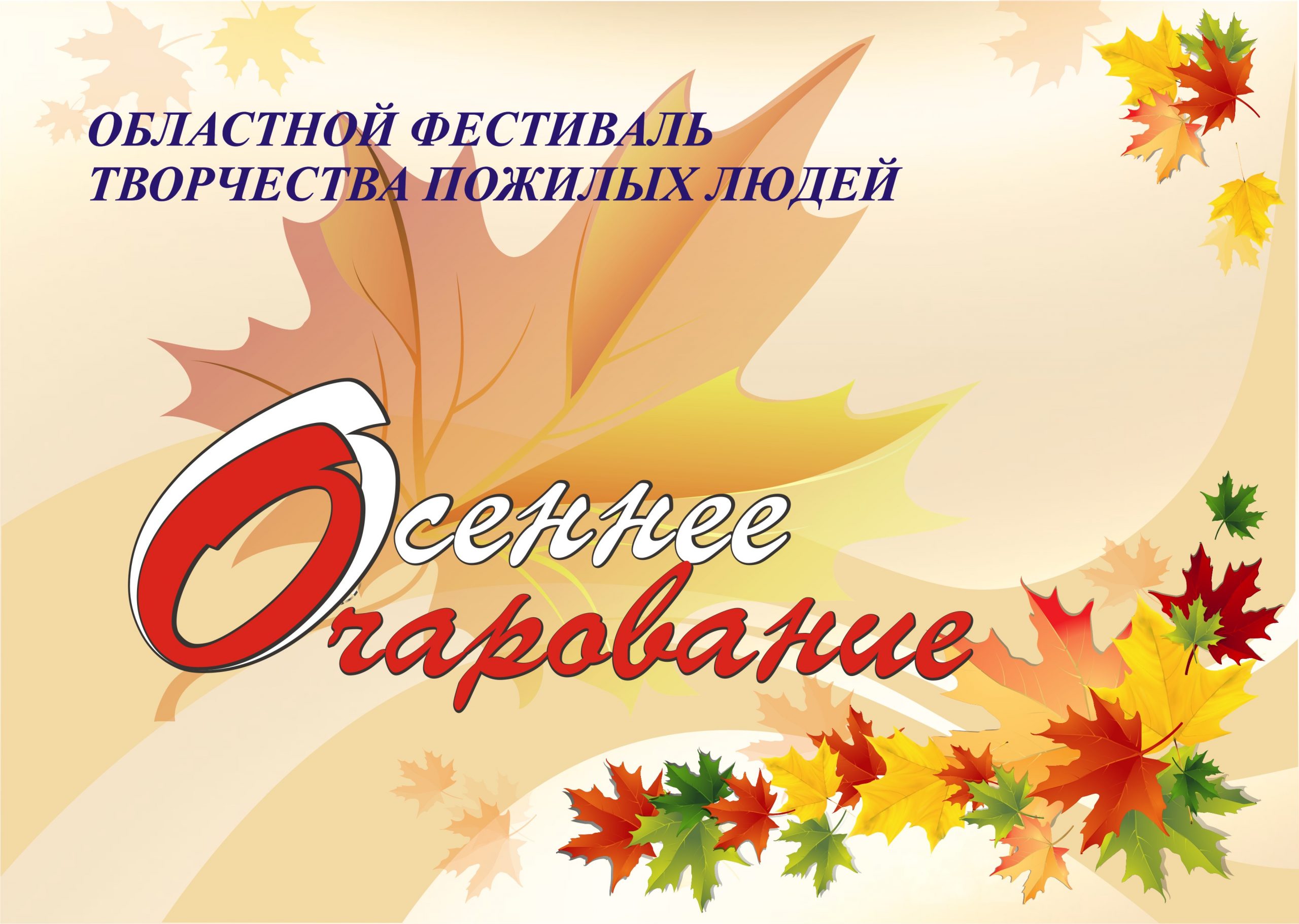 Осеннее очарование