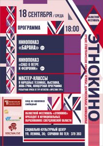 Областной фестиваль «ЭтноКино» пройдет и в Каменске-Уральском! @ МАУК "СКЦ"