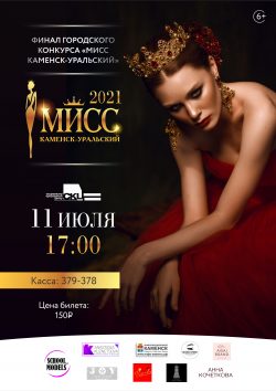 Финал конкурса "Мисс Каменск-Уральский - 2021"