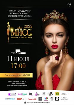 Мисс Каменск-Уральский - 2022