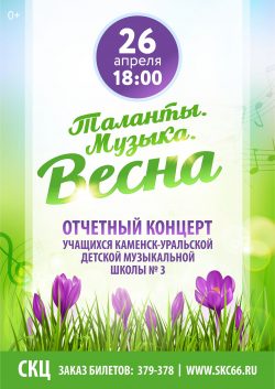 Отчетный концерт ДМШ №3
