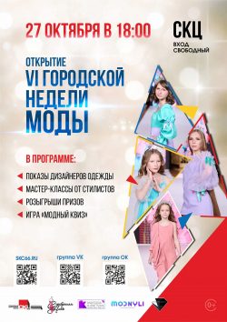 Открытие "IV Недели моды-2023" в Каменске-Уральском