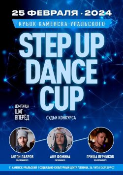 Чемпионат Каменска-Уральского по танцам STEP UP DANCE CUP